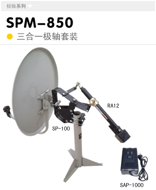 SPM-850  �Cе�O�S��