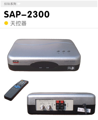 SAP-2300 �쾀������